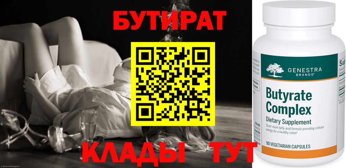 БУТИРАТ бутик Курчалой