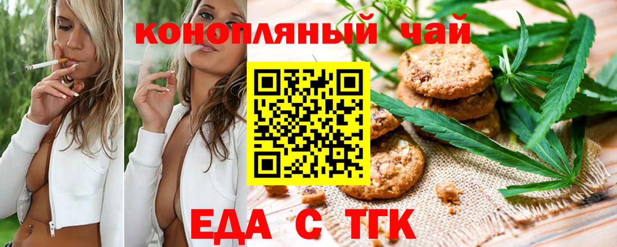 Еда ТГК конопля  Вход с VPN  Курчалой 