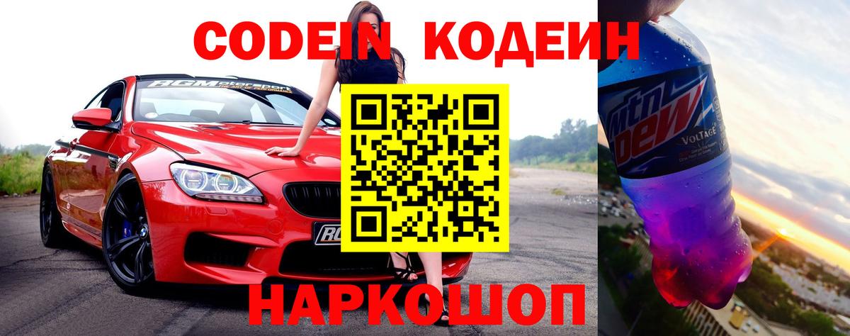 Курчалой  Кодеиновый сироп Lean Purple Drank  Вход с VPN  Кодеин напиток Lean (лин) 