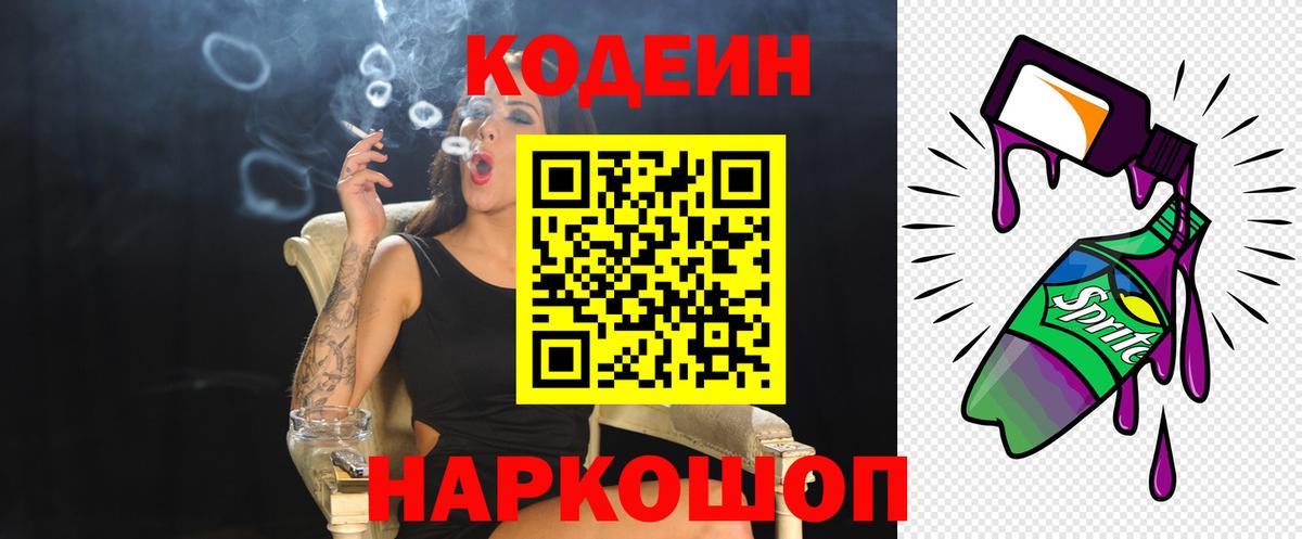 Кодеин напиток Lean (лин) Курчалой