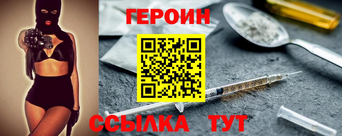 Героин Heroin Курчалой