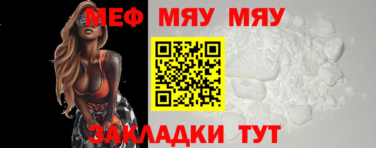 МЯУ-МЯУ  МЯУ-МЯУ mephedrone  Меф  Вход с VPN  Мефедрон mephedrone  Курчалой 