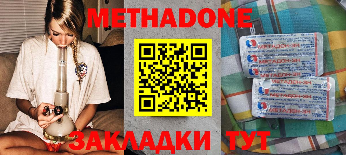 Метадон methadone Курчалой