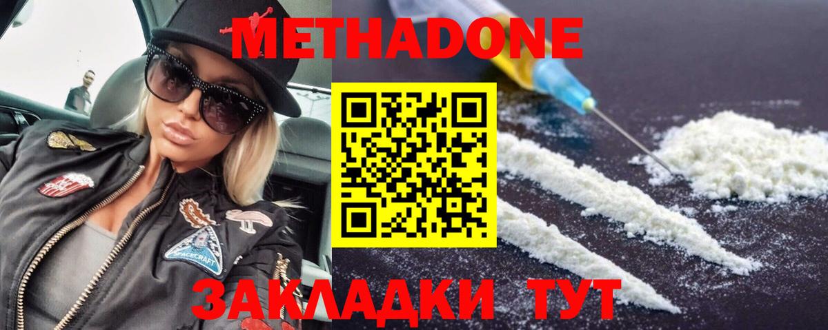 Метадон кристалл  Вход с VPN  Метадон белоснежный  Курчалой 